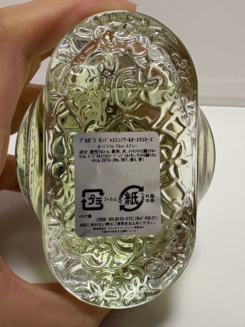 【お値下げ中】ブルガリ モンジャスミンノワール　オーエキスキーズ 75ml