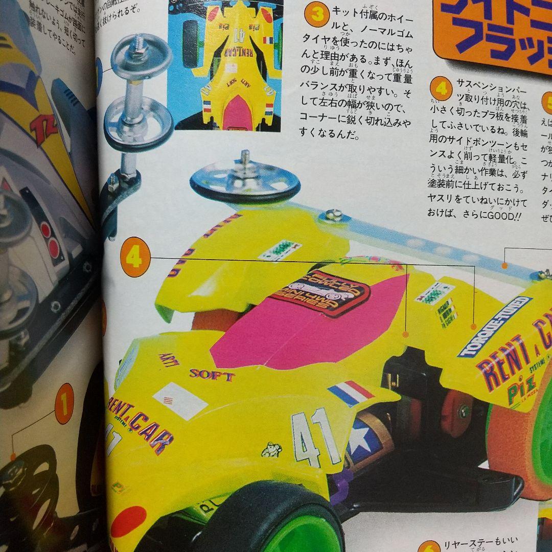 「小学六年生」1997年10月号 KinKi Kids
