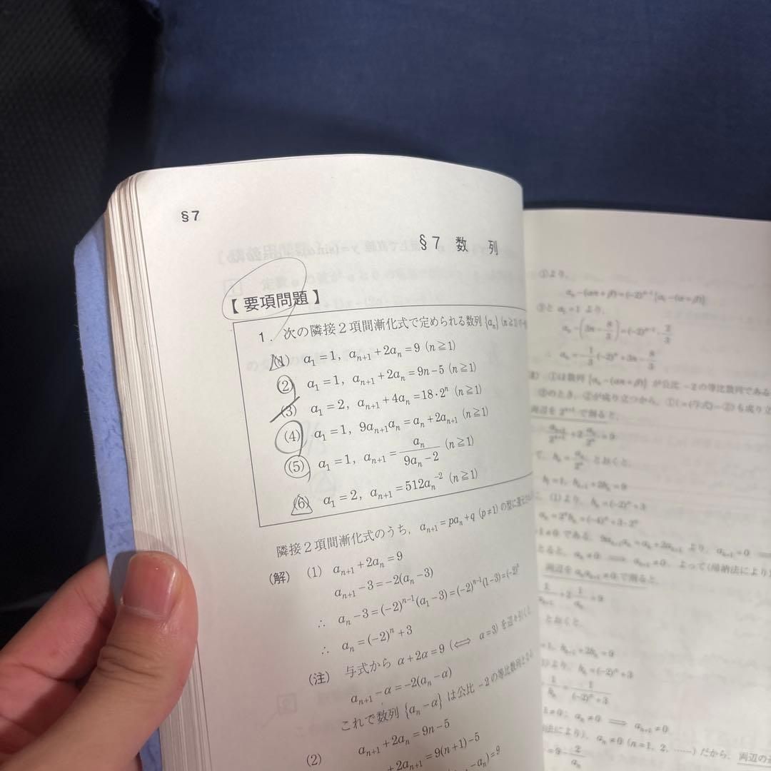 高3 難関理系数学 2024年版　駿台　教材　ノート付き　首藤