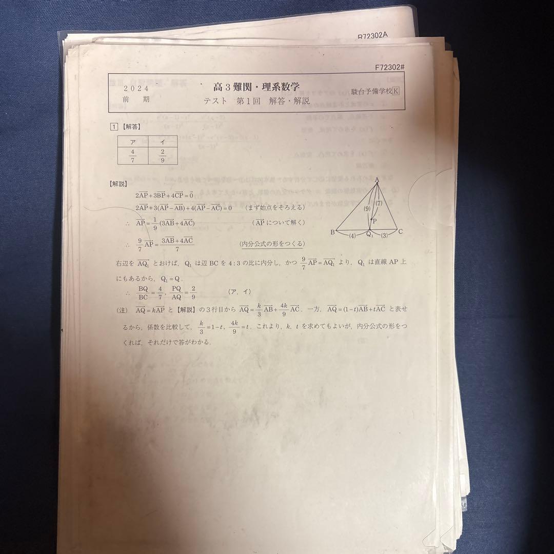 高3 難関理系数学 2024年版　駿台　教材　ノート付き　首藤