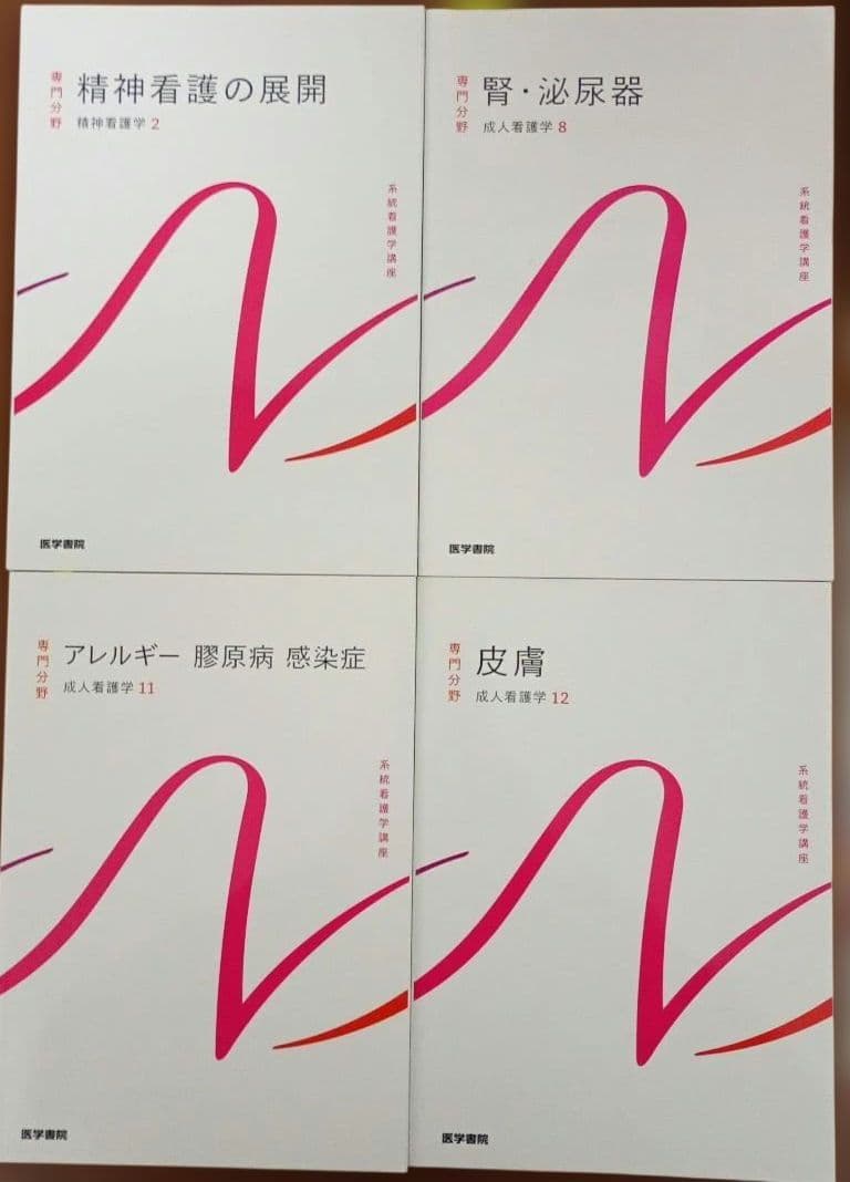 系統看護学 テキスト まとめ売り 39冊 セット 看護師 国家試験 国試 資格
