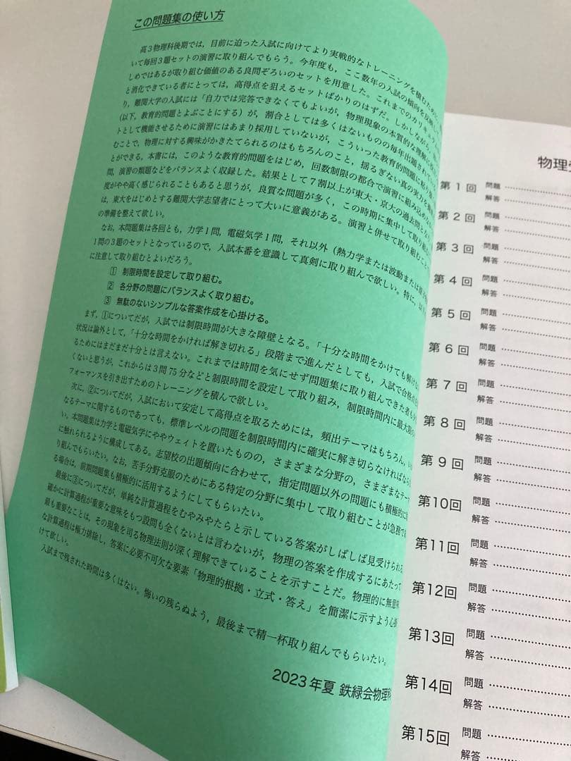 鉄緑会　2023物理受験講座問題集　物理発展講座2冊セット