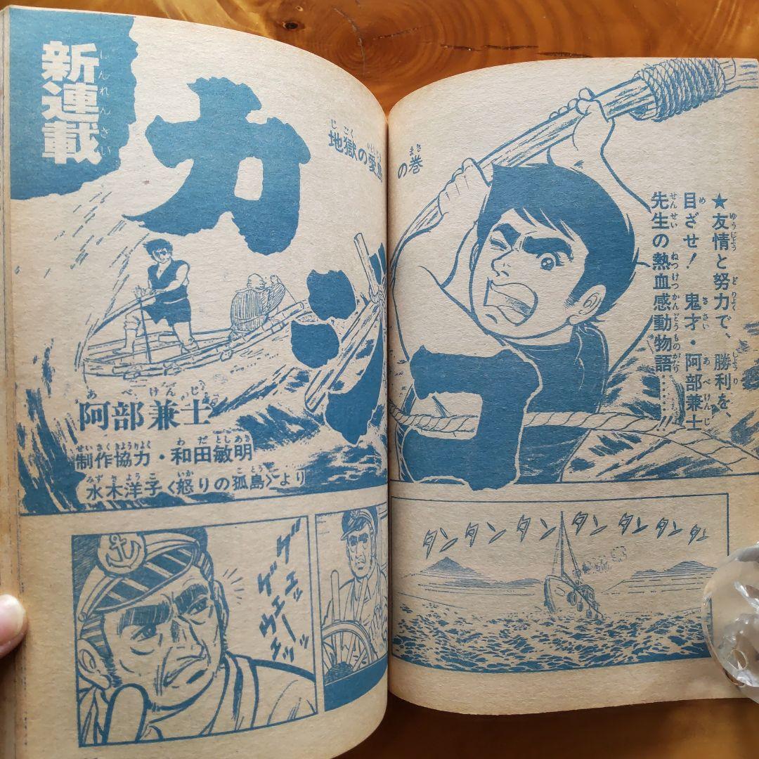 永井豪 ハレンチ学園∕週刊少年ジャンプ1970年29号∕水木しげる 千年王国