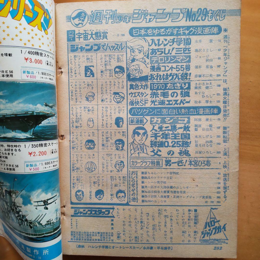 永井豪 ハレンチ学園∕週刊少年ジャンプ1970年29号∕水木しげる 千年王国