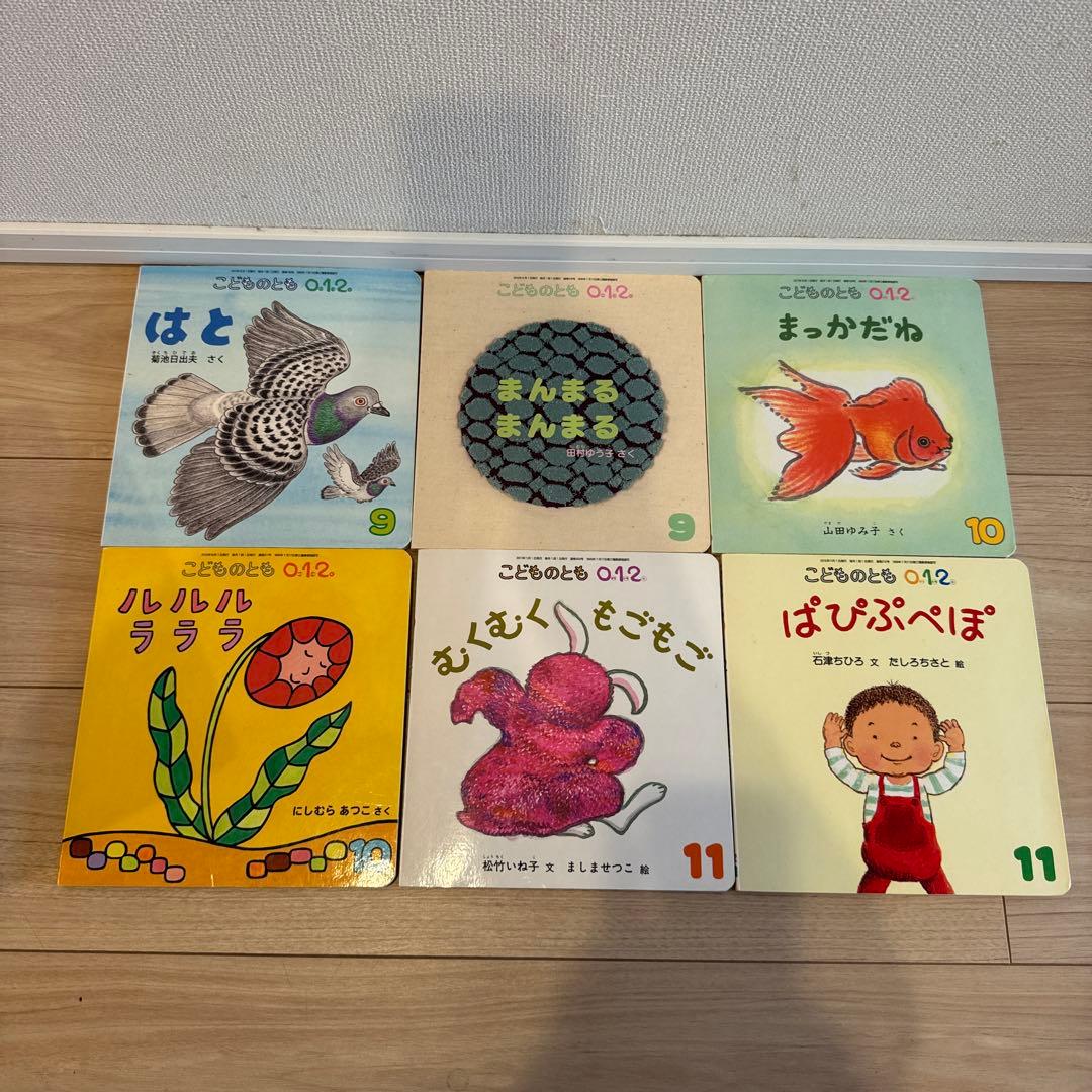 こどものとも0.1.2 32冊
