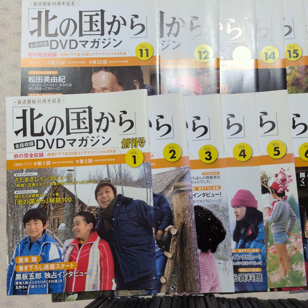 「北の国から」全巻DVD、マガジン 講談社 第1巻〜第32巻