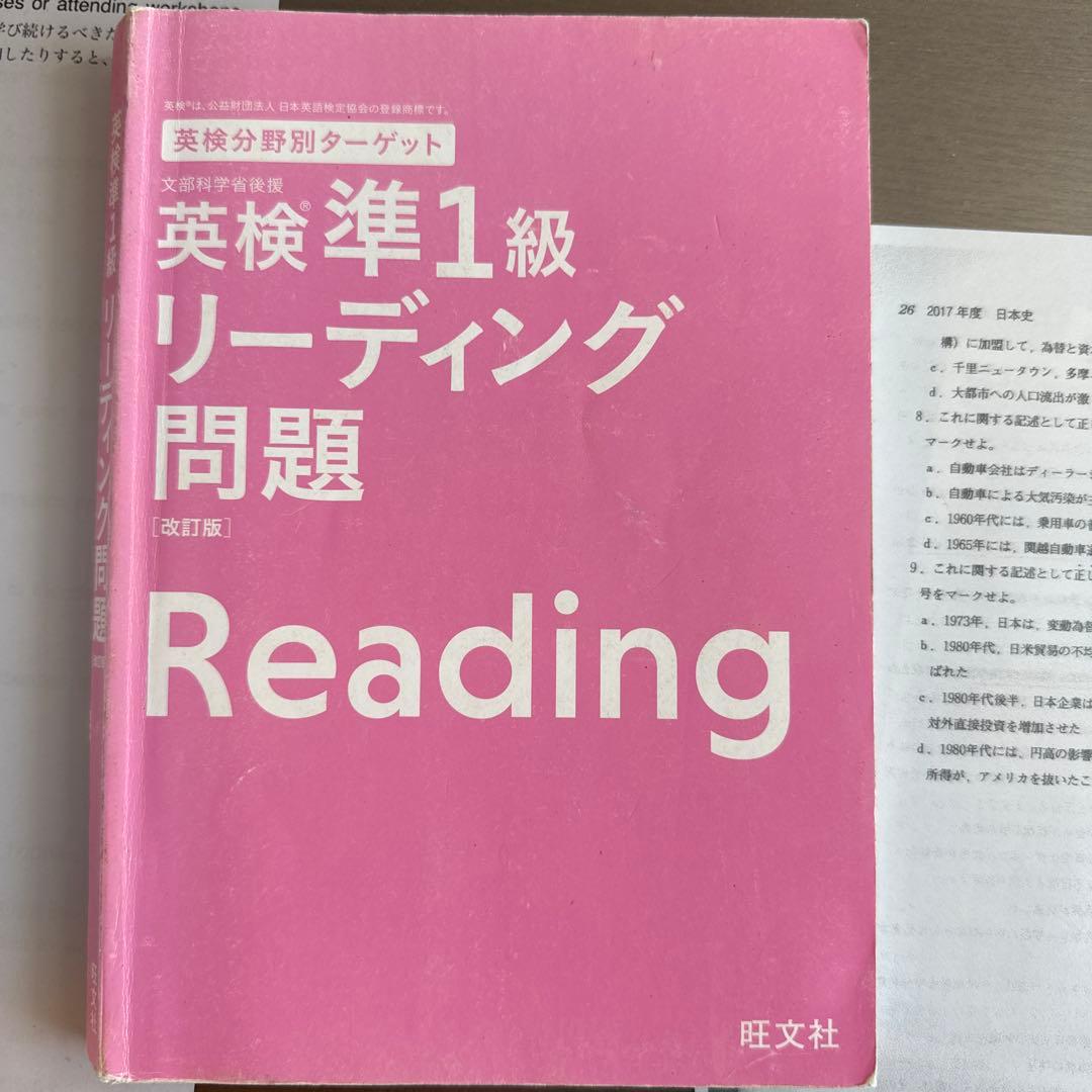 英検準1級問題集　まとめ売り