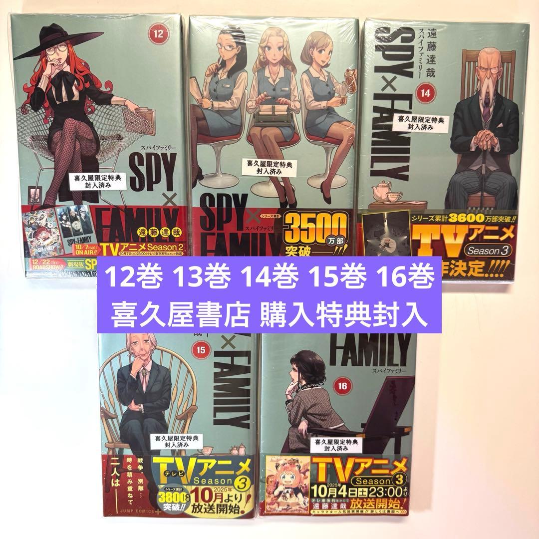 全巻 初版 未開封SPY×FAMILY 購入特典 試写会ポストカード44点