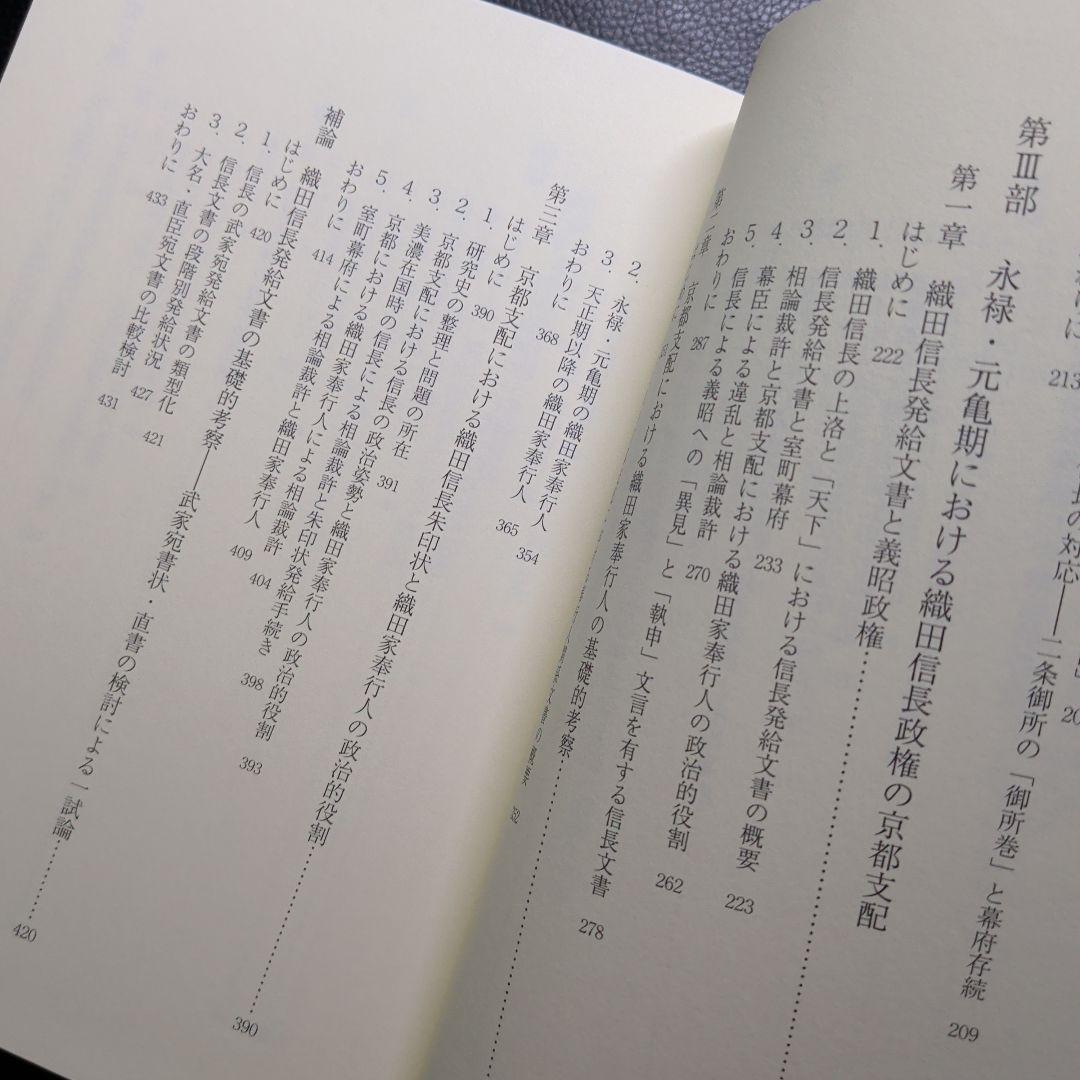 織田信長政権の権力構造