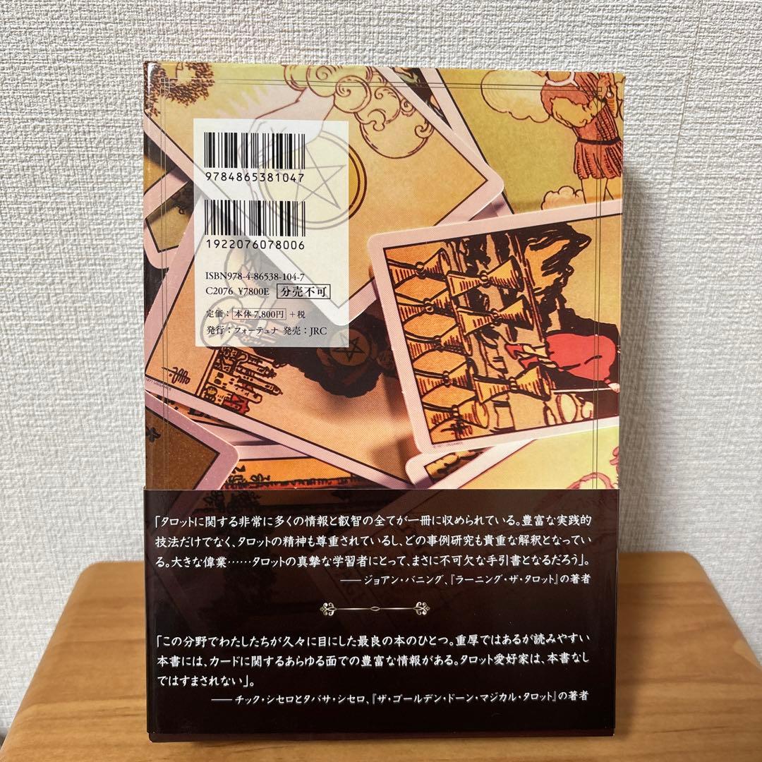 ホリスティック・タロット 帯付 美品 入手困難 プレミア