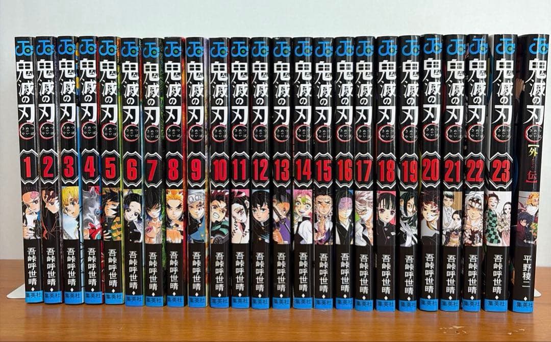 ミ*ク様 鬼滅の刃 全23巻 全巻 完結セット＋外伝付き☆ジャンプ コミック　漫