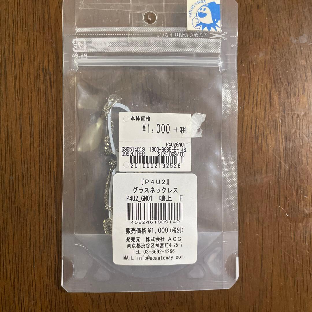 鳴上悠 グラスネックレス　P4U2 アクセサリー　メガネ