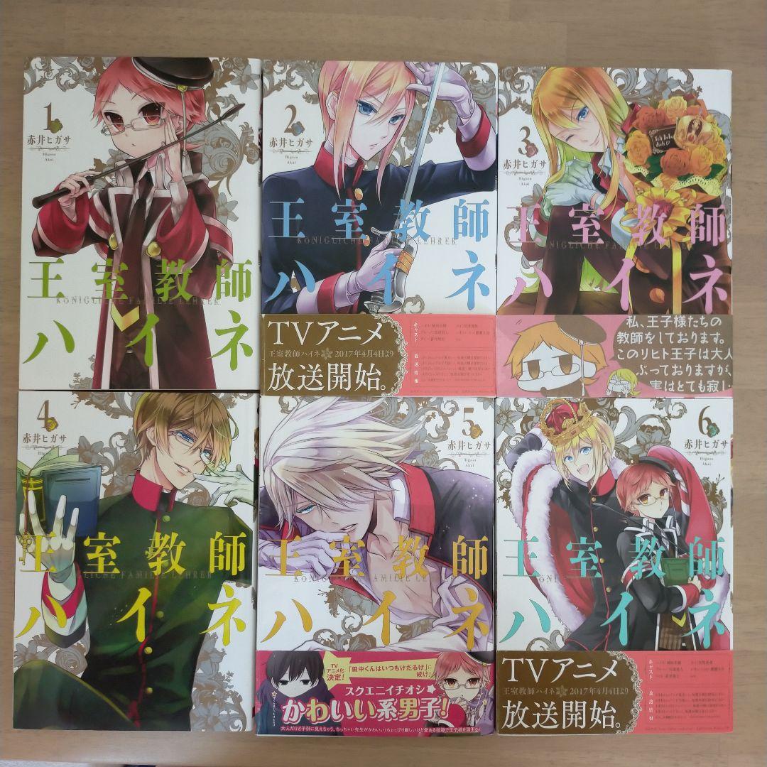 【5,7~10,12：初版】王室教師ハイネ1~10,12+初版キャラクターブック