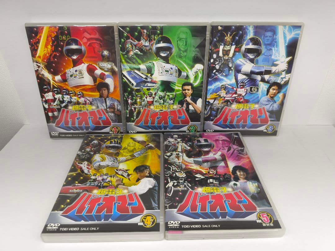 超電子バイオマン DVD 全5巻