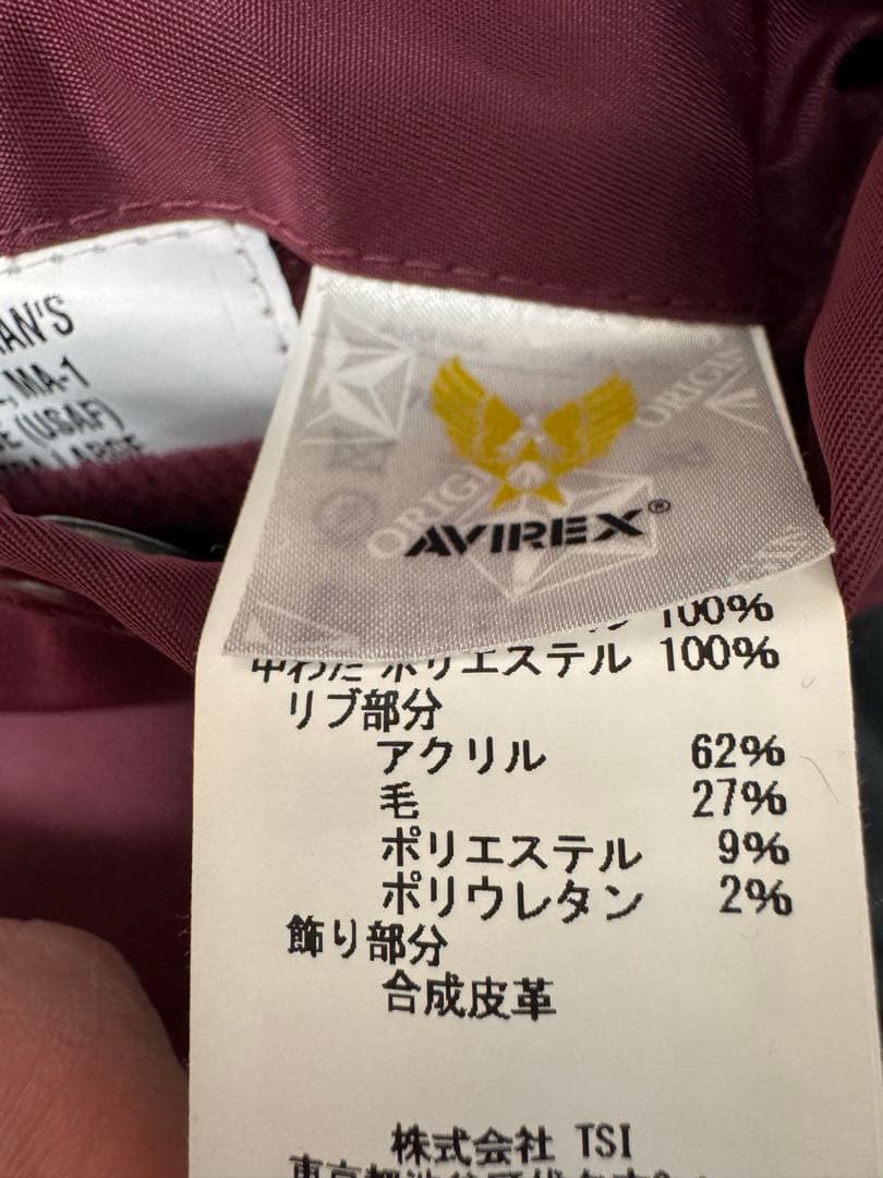 AVIREX MA-1ジャケット