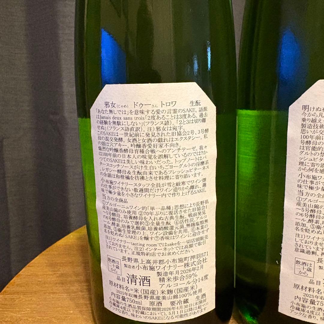 ソガペールエフィス 2本セット