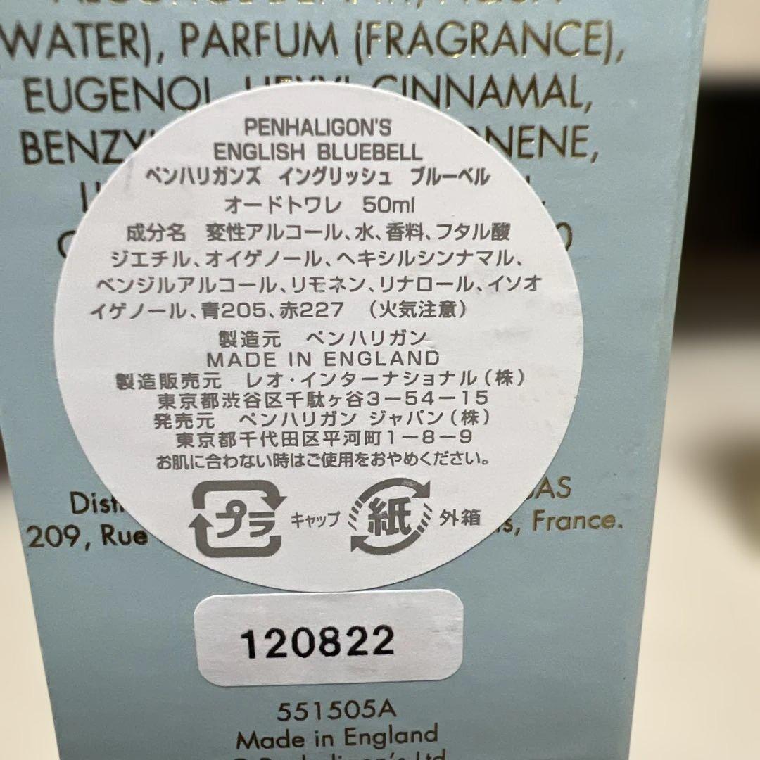 ペンハリガン　イングリッシュブルーベル　オードトワレ　50ml