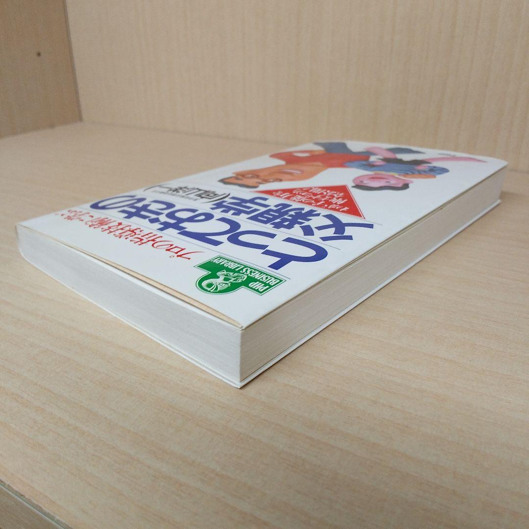 絶版激レア！「プロの指導技術に学ぶとっておきの父親学」向山洋一著／PHP研究所
