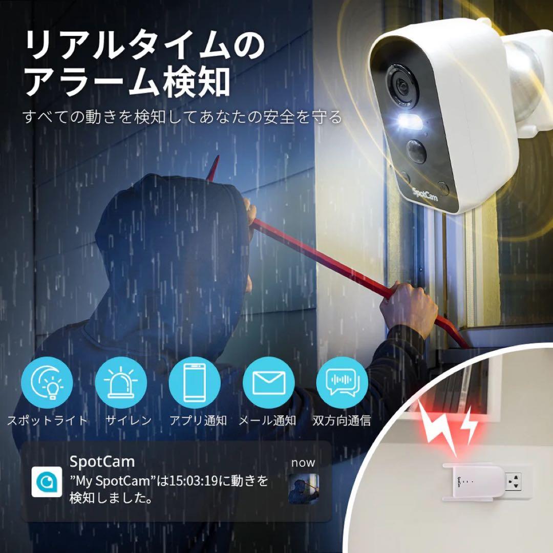 SpotCam Solo Pro 防犯カメラ 2台セット