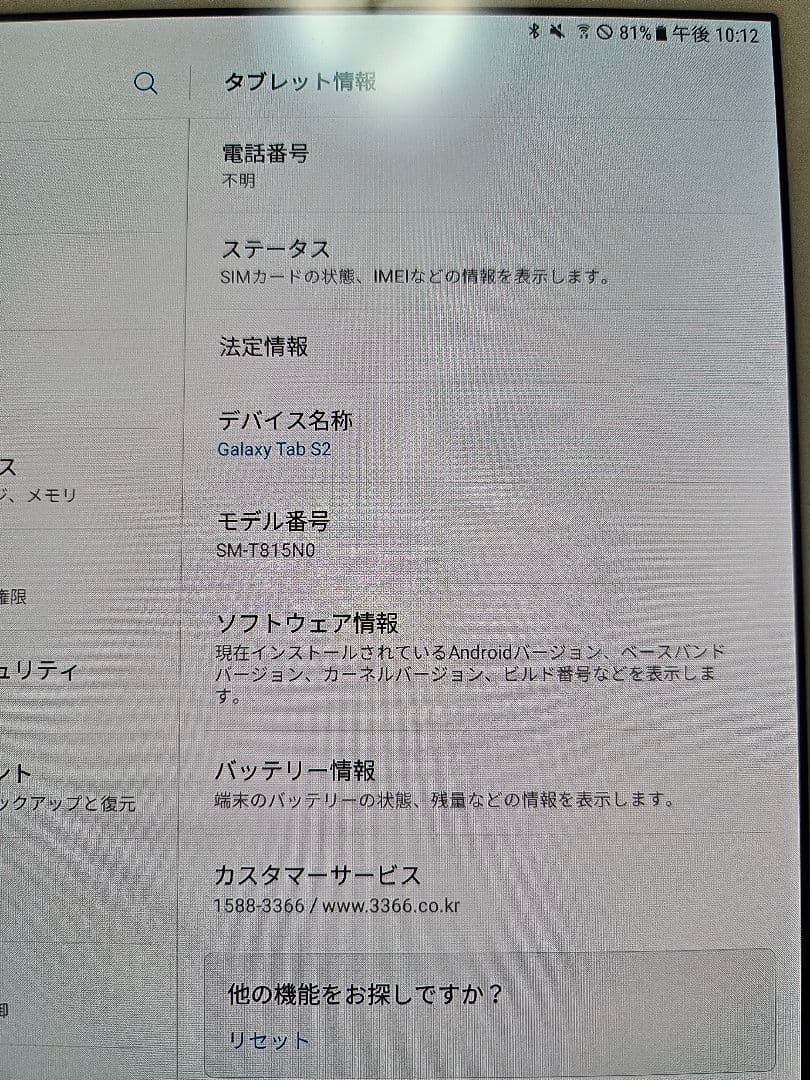 Androidタブレット本体 Samsung Galaxy tab s2