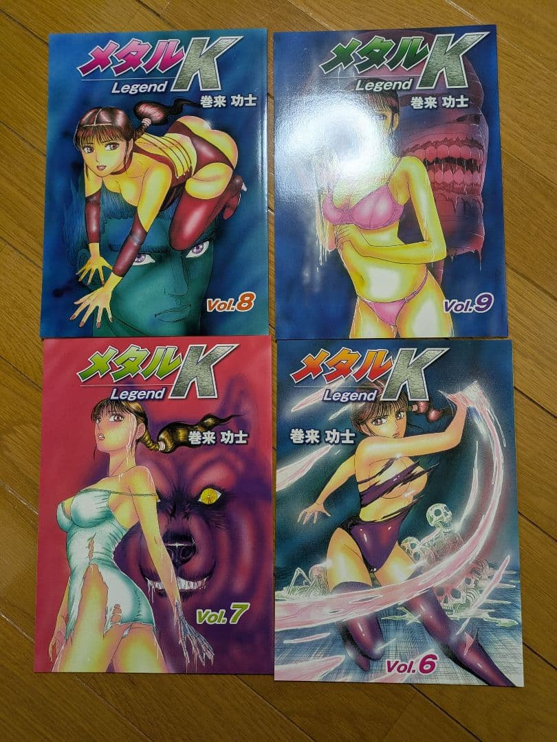 【希少】メタルK Legend (全1-9巻)　巻来功士　昭和P探究室