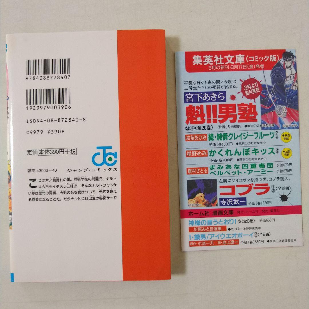 NARUTO ナルト 1巻 初版 コミックニュース付き