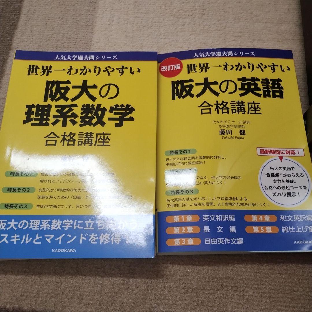阪大 過去問　阪大合格講座　8冊セット （過去問6冊　講座2冊）値段交渉可