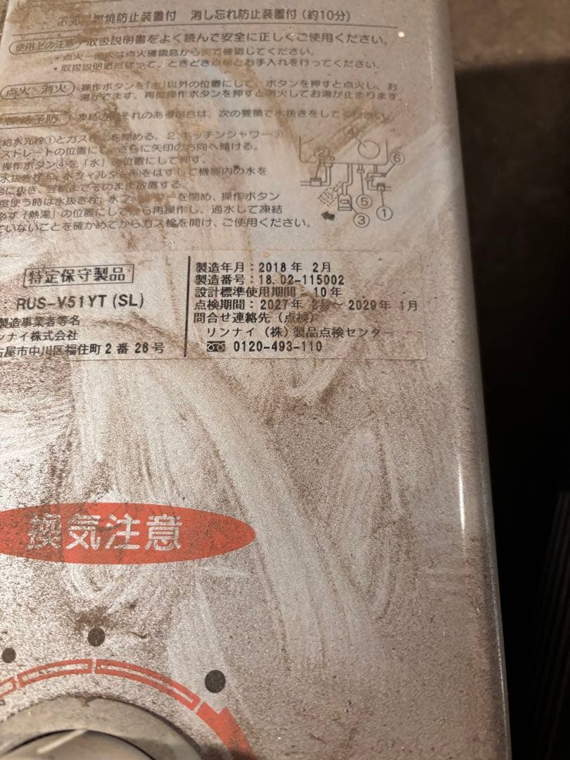 リンナイ湯沸かし器２つセット！