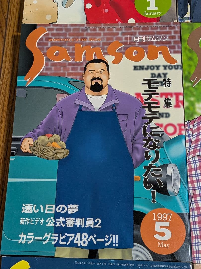 サムソン1997年 11冊セット