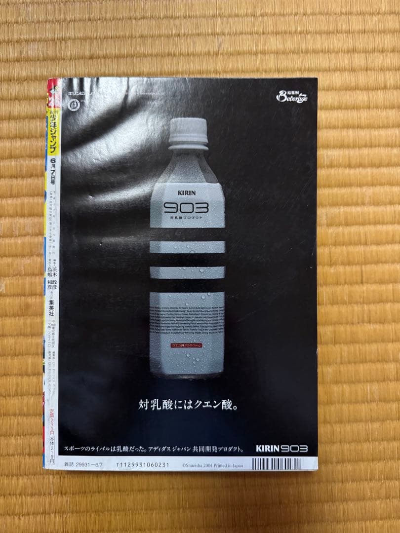 週刊ジャンプ 26号 2004年 REBORN!