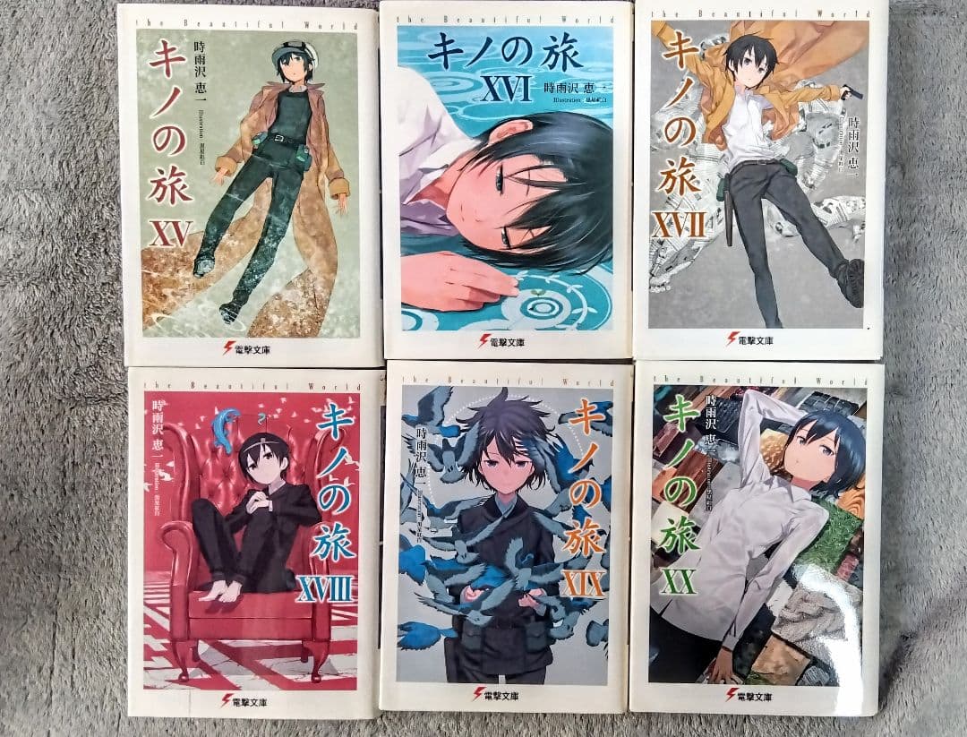 キノの旅　1~23巻