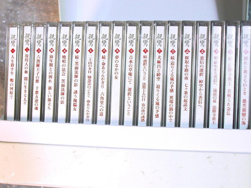 ご先約：朗読CD18枚組BOX全集 五木寛之「親鸞」完全版/NHKラジオ浄土真宗