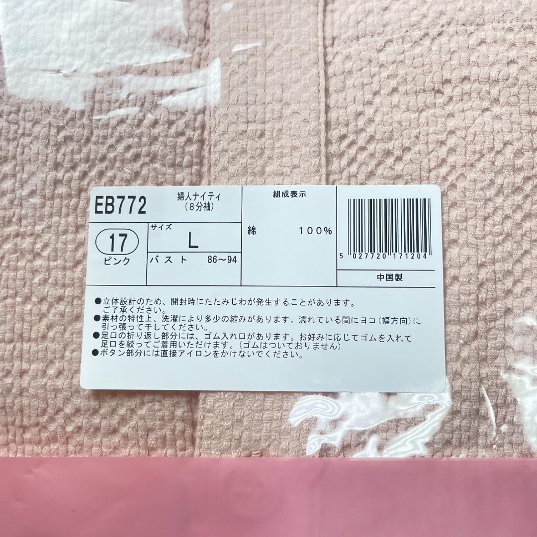 新品✨ シャルレ 婦人ナイティ ８分袖 Lサイズ ピンク 涼しい 軽い 天然素材
