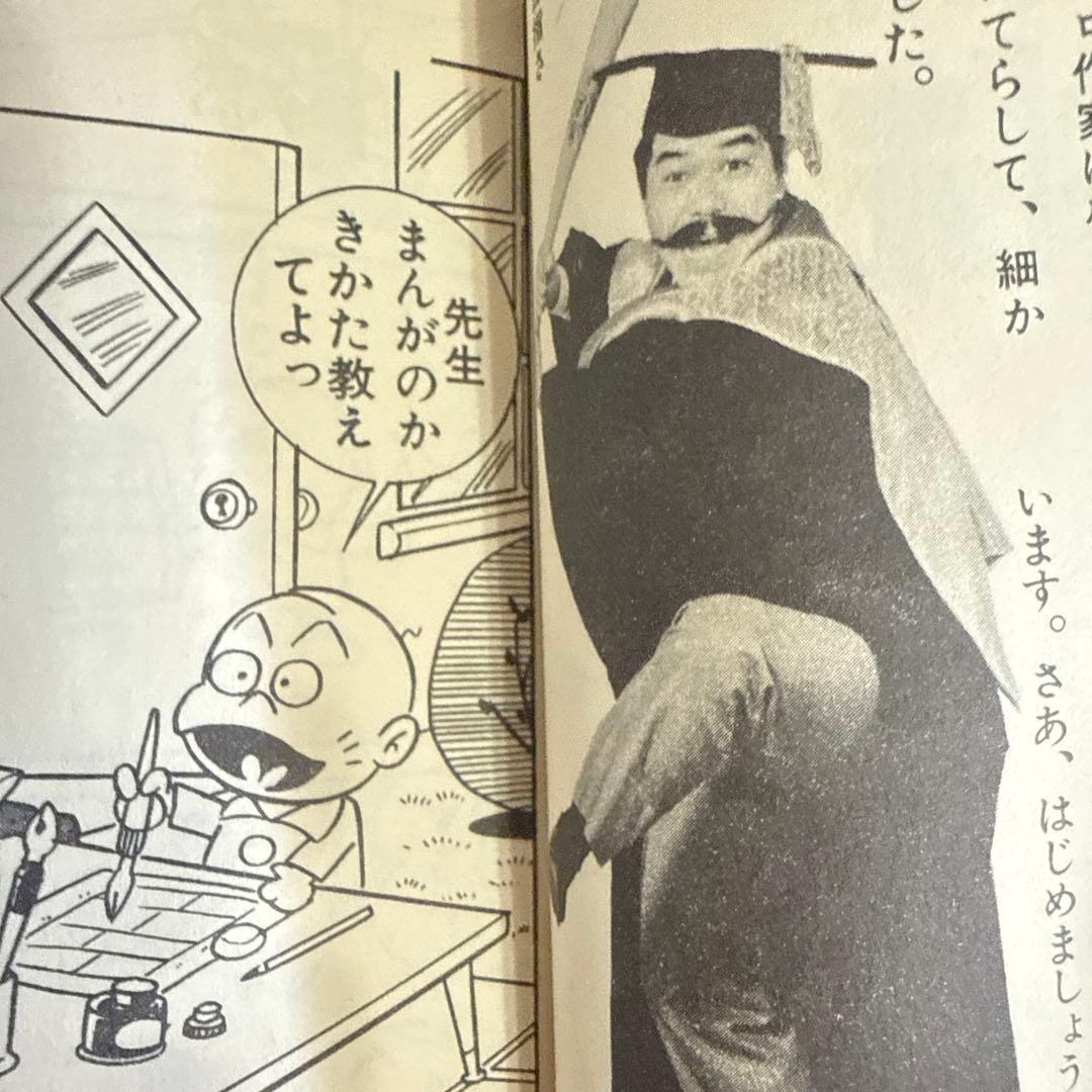 赤塚不二夫のマンガ大学院 上下巻　初版