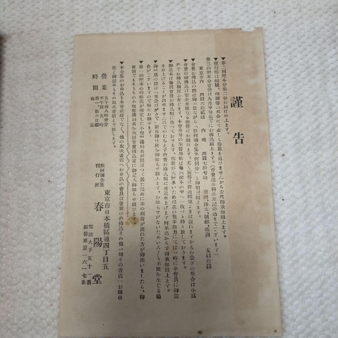 （希少）非売品　默阿彌全集　第二巻 全集