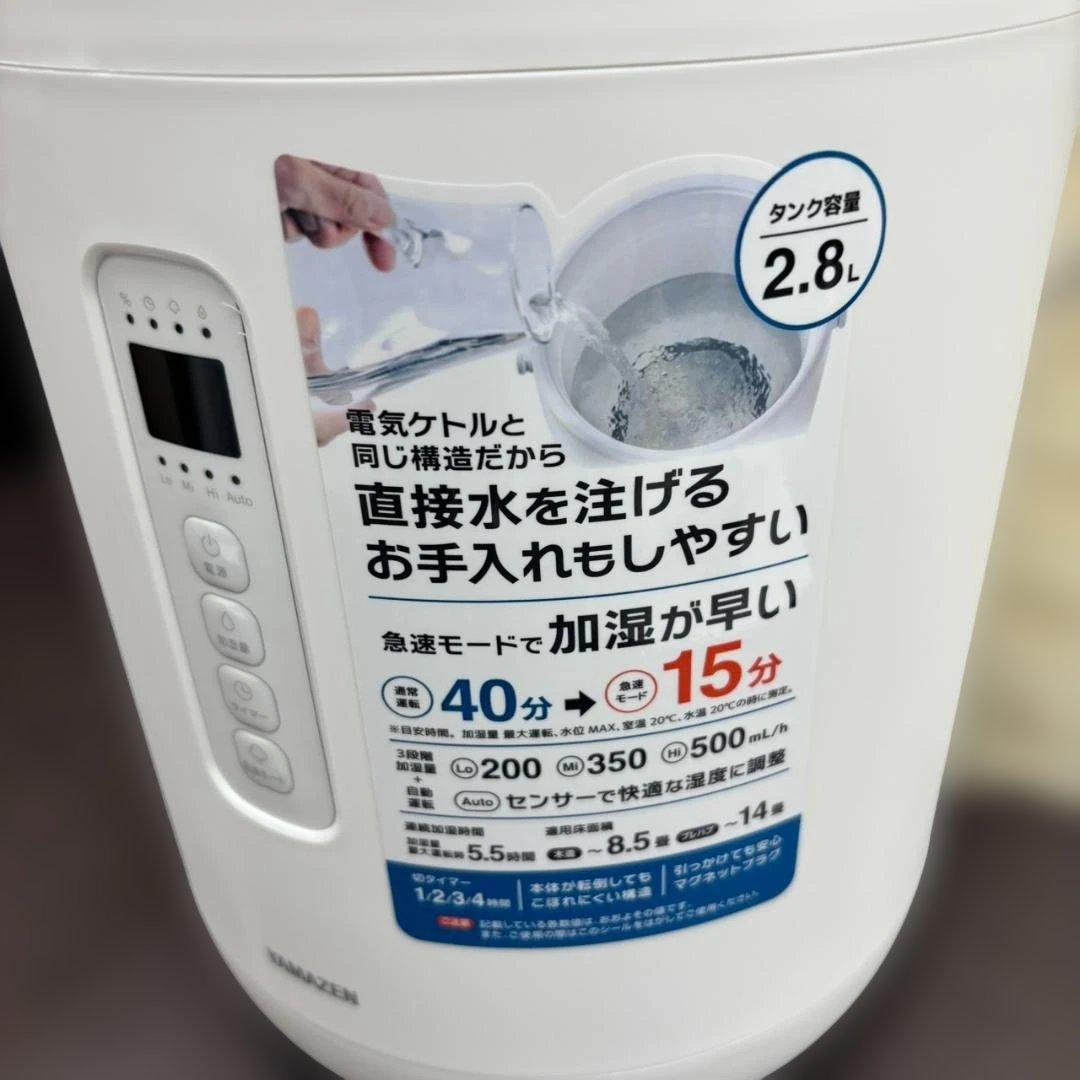 YAMAZEN スチーム式加湿器（2.8L） KS-GC282　未使用品