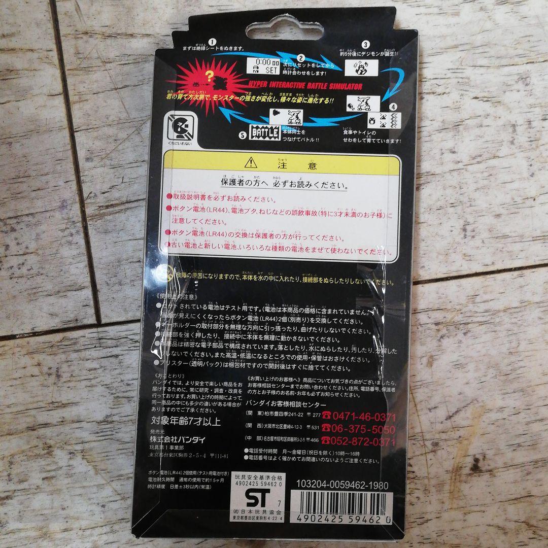 デジモンバージョン2
