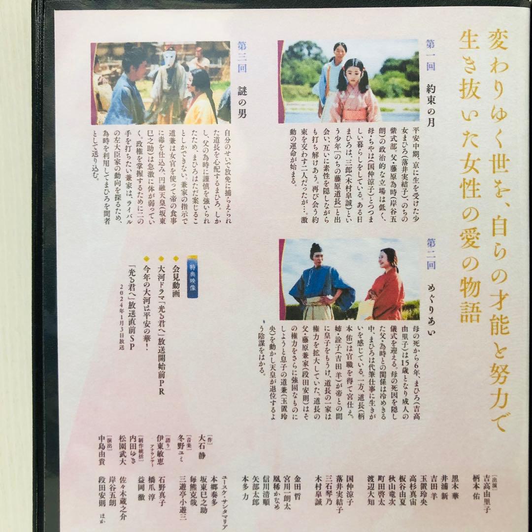 ▶︎【新品ケース】NHK大河ドラマ 光る君へ 完全版　DVD全巻セットの全13巻