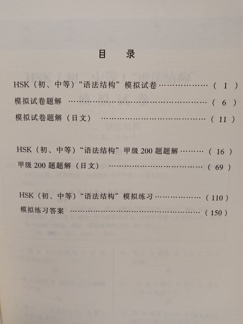 #HSK文法問題と解答　初級　中級　#北京語言大学出版社