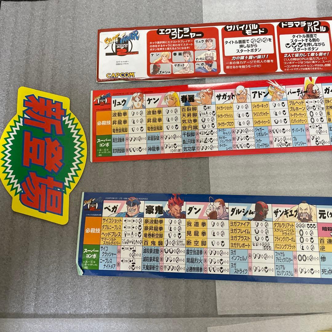 ストリートファイターゼロ2 CPシステム2 アーケード基板