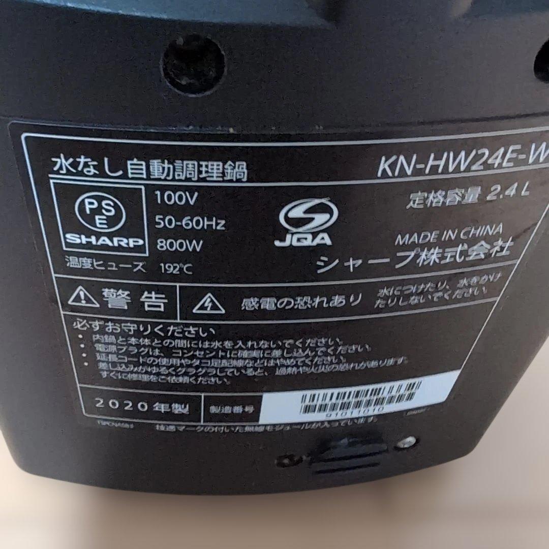 ヘルシオホットクック KN-HW24E 2020年製