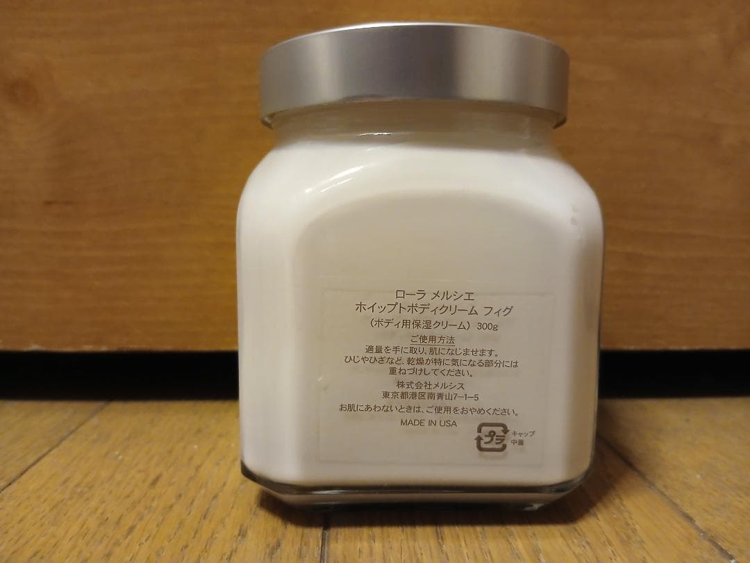 【希少品!!】ローラメルシエ　ホイップトボディクリーム　フレッシュフィグ300g