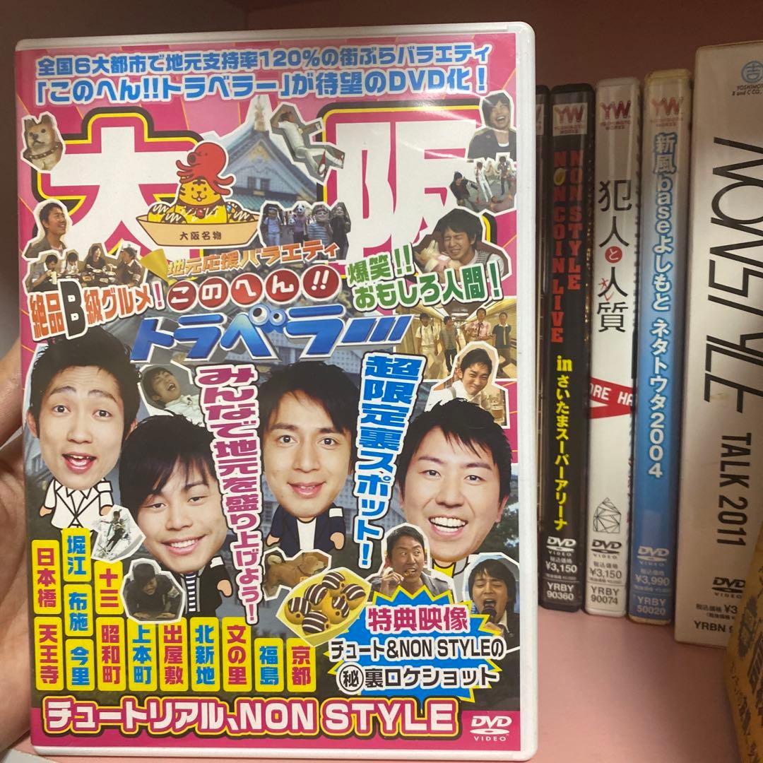 NONSTYLE DVD 21個セット売り おまけ付き