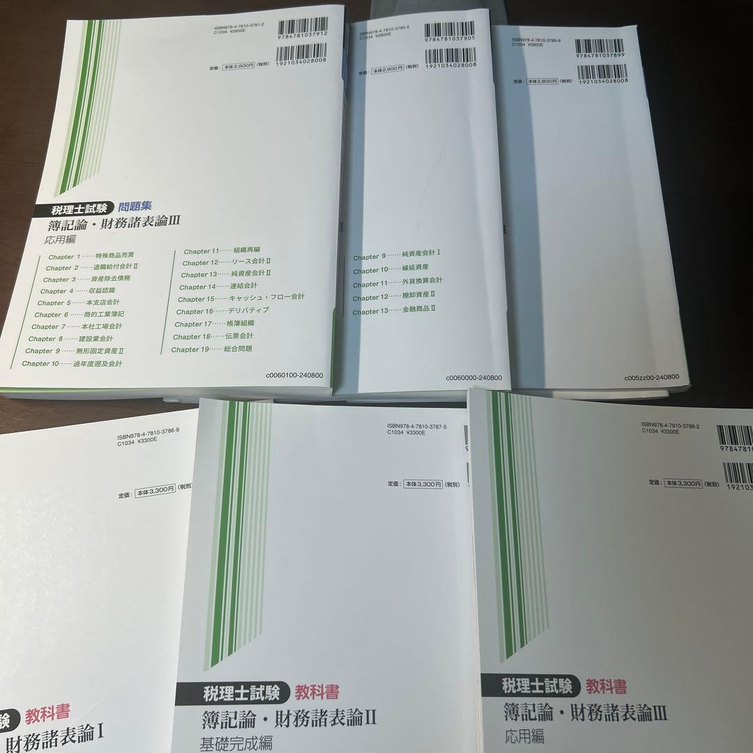 税理士試験教科書簿記論・財務諸表論問題集及び教科書6冊【2024年度版】