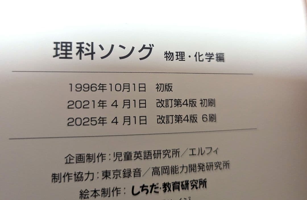 そっち☆理科ソング・社会科ソング 5冊セット