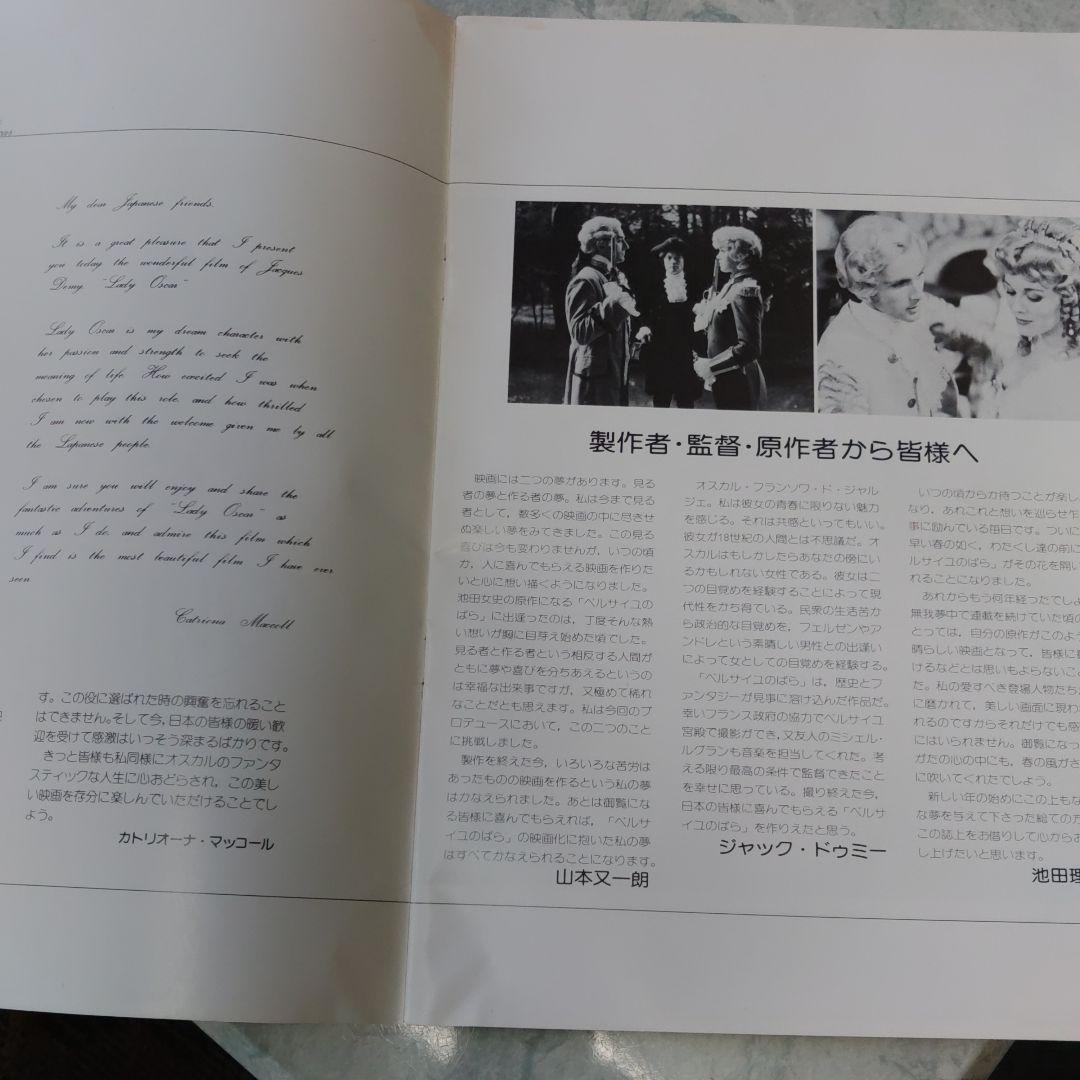 ベルサイユのばら　ベルばら　東宝　ジャック・ドゥミー監督 フランス革命　オスカル
