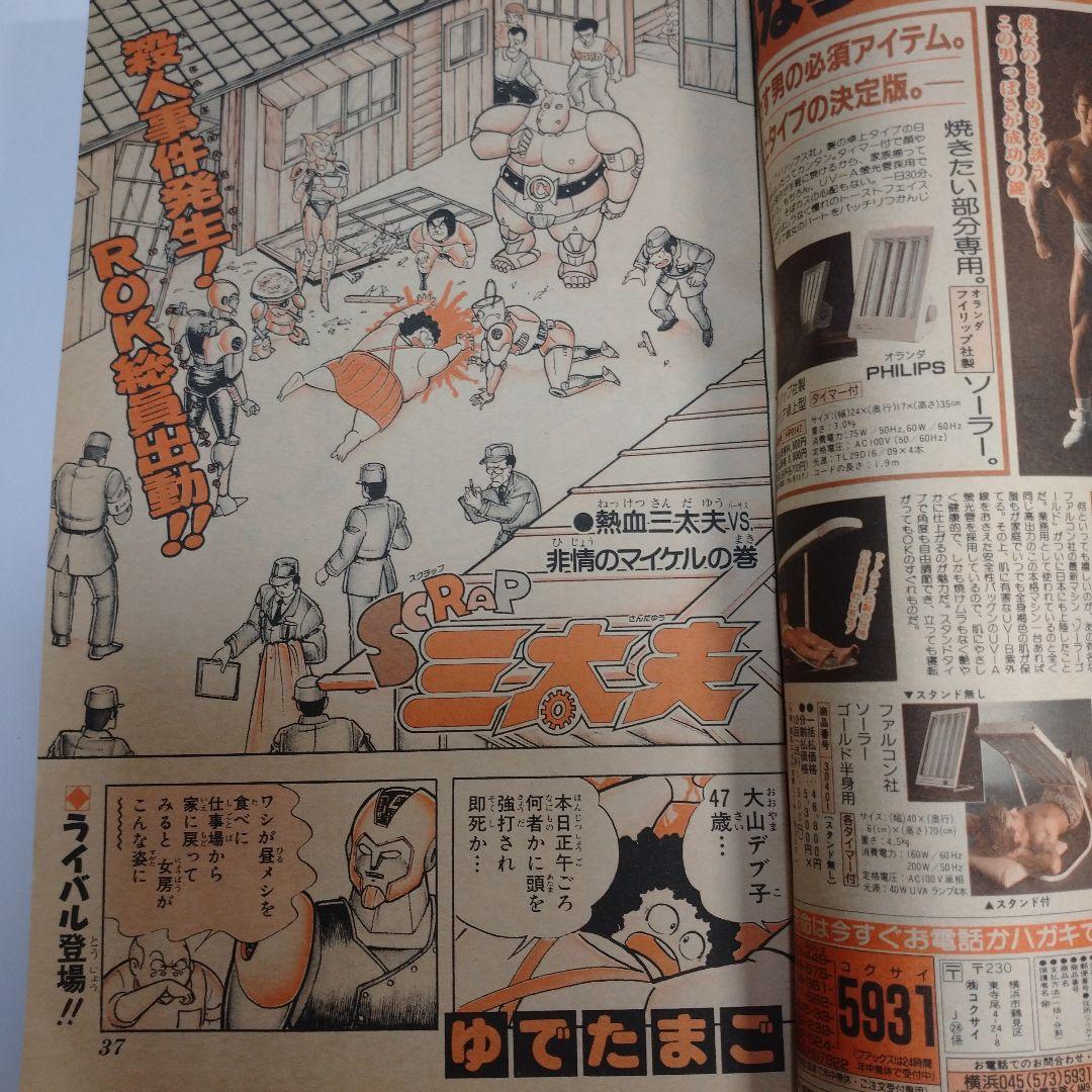 少年ジャンプ 1989年27号