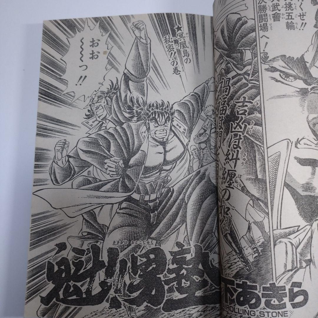 少年ジャンプ 1989年27号