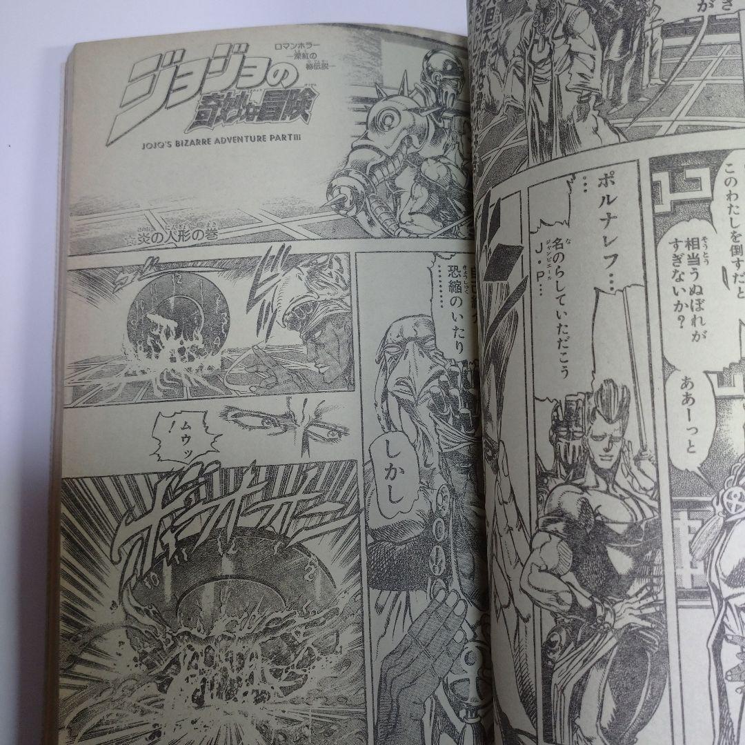 少年ジャンプ 1989年27号