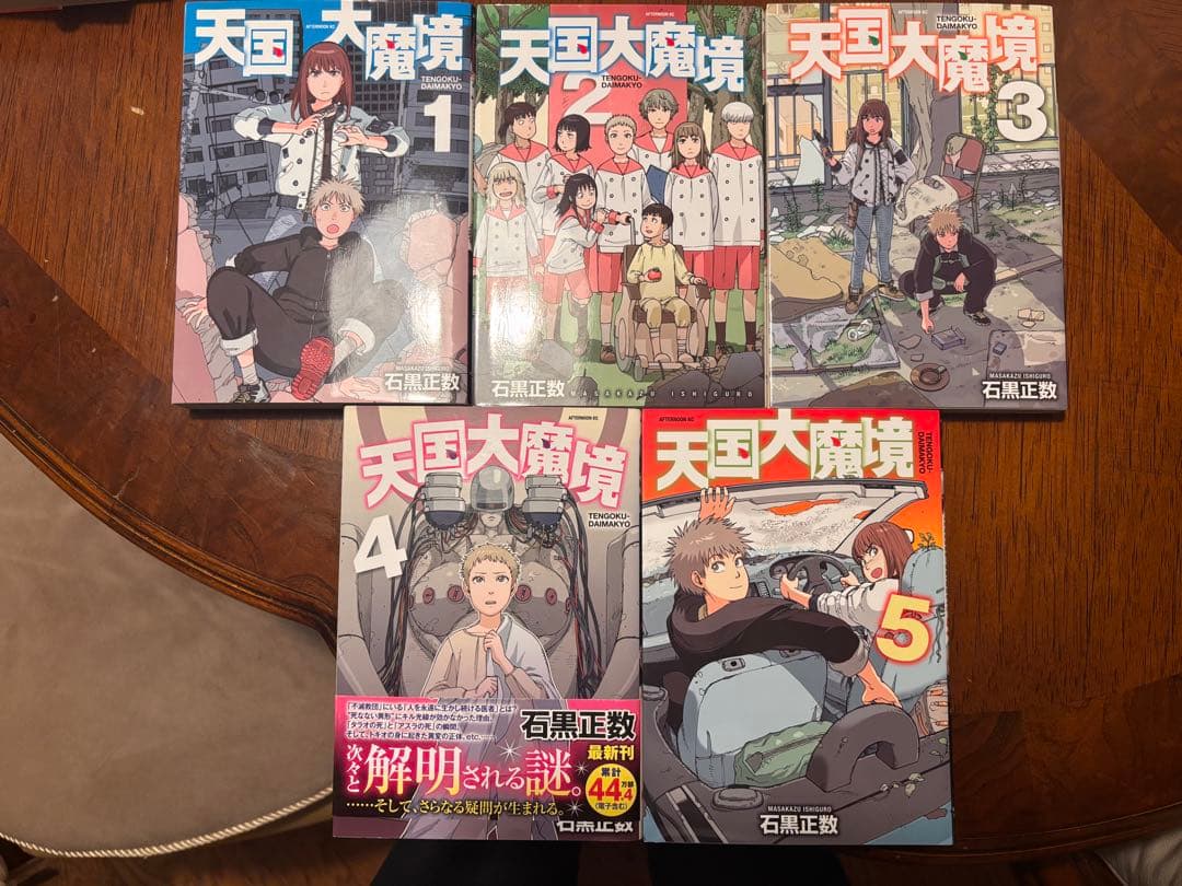 天国大魔境 1-11巻セット
